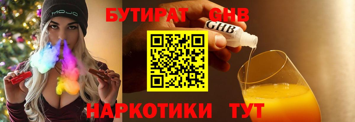 БУТИРАТ вода  Вход с VPN  БУТИРАТ  Гагарин 