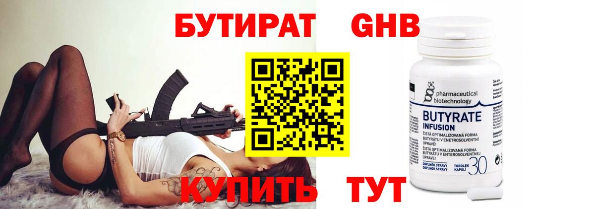 БУТИРАТ BDO  Гагарин 