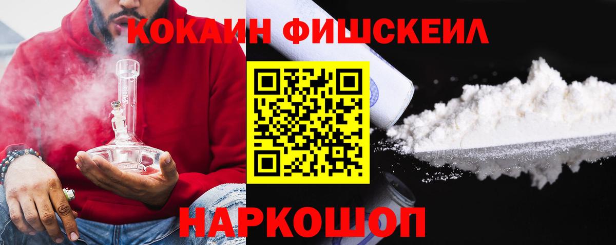 КОКАИН  Cocaine Fish Scale  КОКАИН FishScale  Вход с VPN  Гагарин 