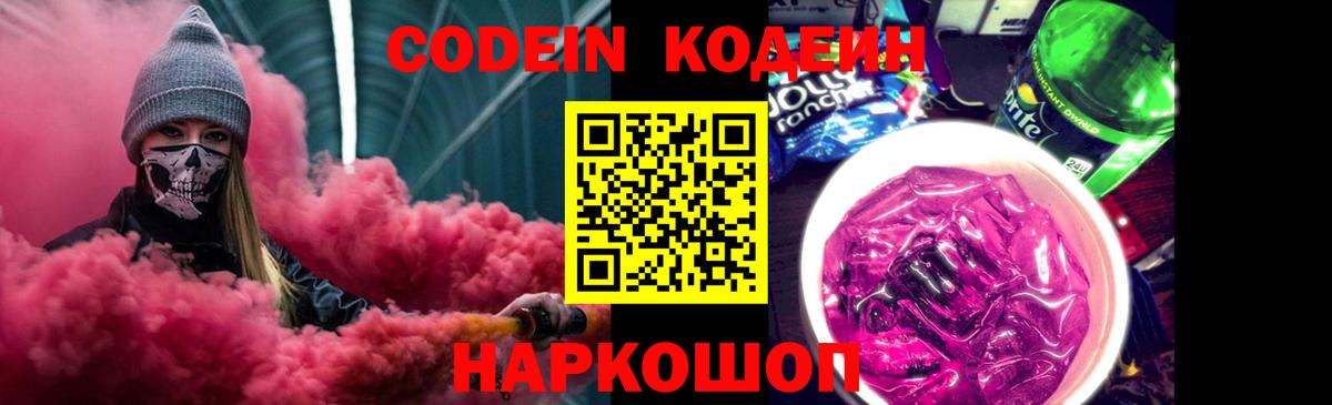 Кодеиновый сироп Lean напиток Lean (лин) Гагарин