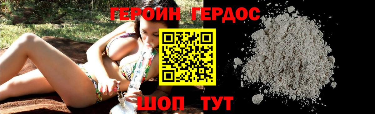 Героин афганец  Вход с VPN  Героин  Гагарин 