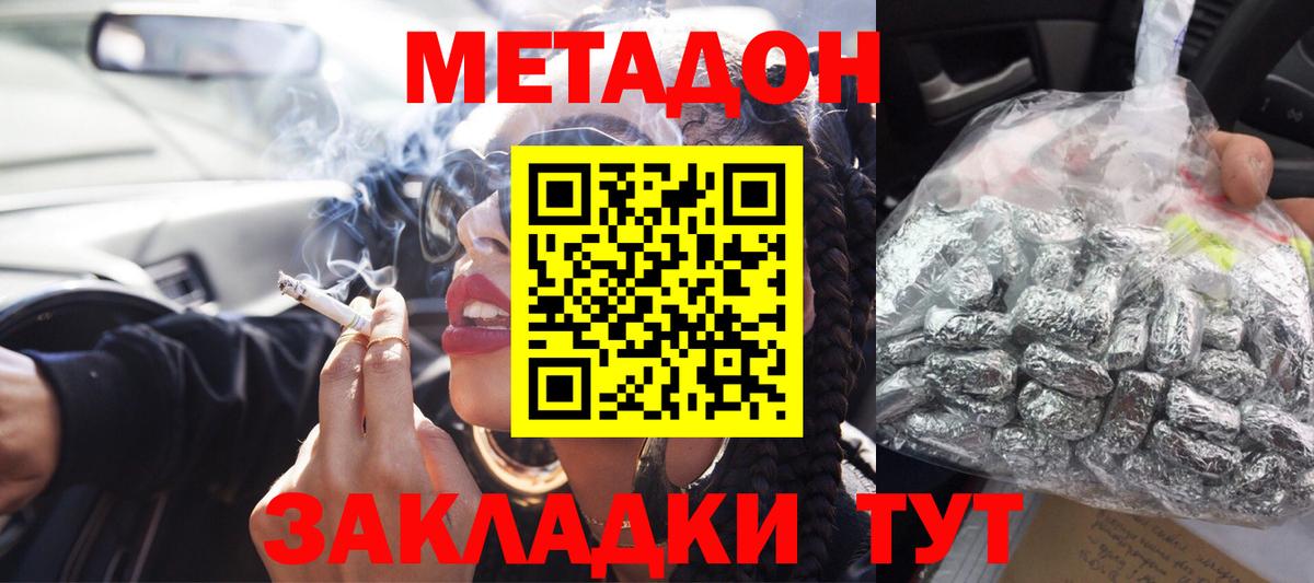 МЕТАДОН methadone Гагарин